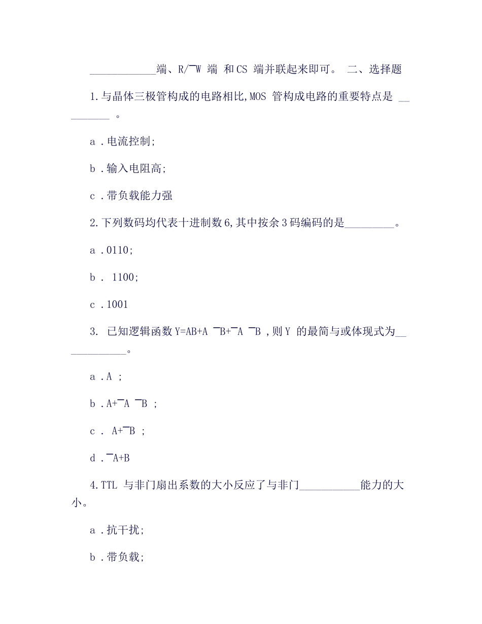 2025年数字电路期末知识点复习题_第3页