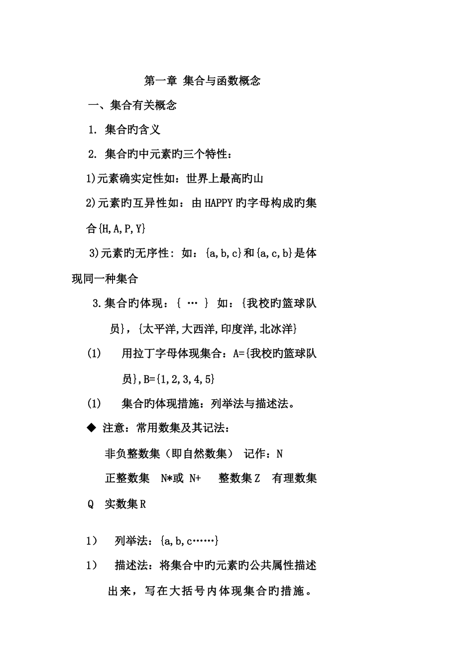 2025年高一数学集合函数知识点总结相应试题及答案_第1页