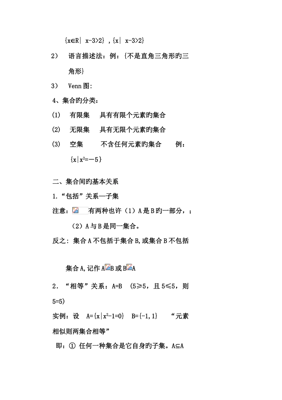 2025年高一数学集合函数知识点总结相应试题及答案_第2页