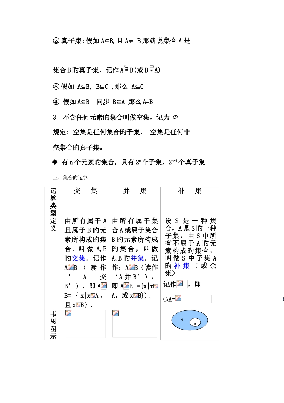 2025年高一数学集合函数知识点总结相应试题及答案_第3页
