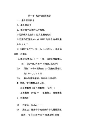 2025年高一数学集合函数知识点总结相应试题及答案