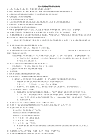 2025年初中物理电学知识点总结