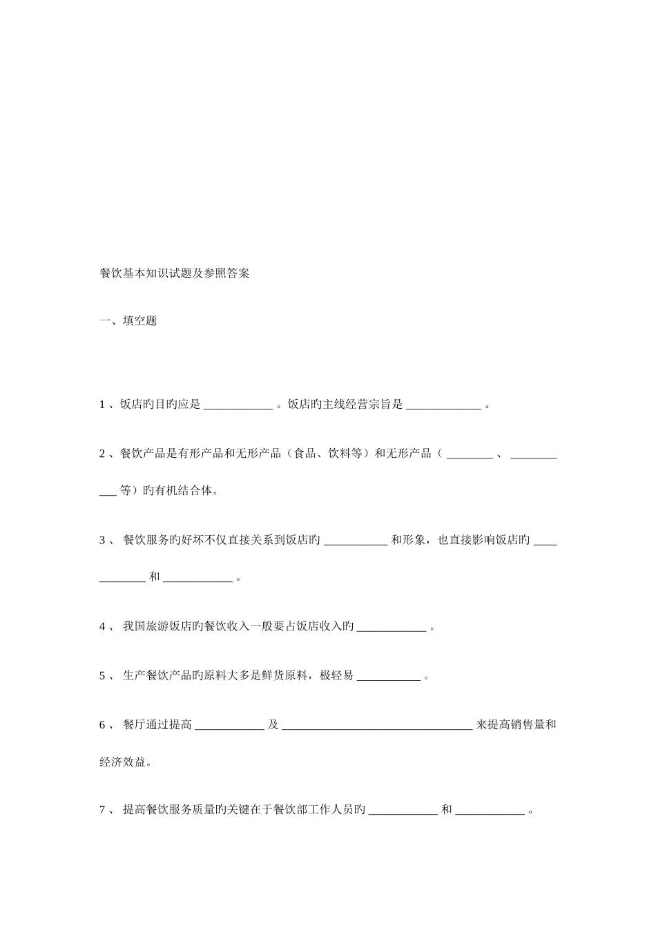 2025年餐饮基本知识试题与答案_第1页