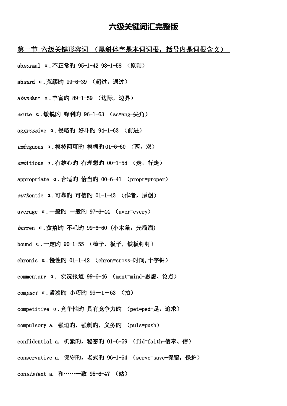 2025年六级核心词汇_第1页