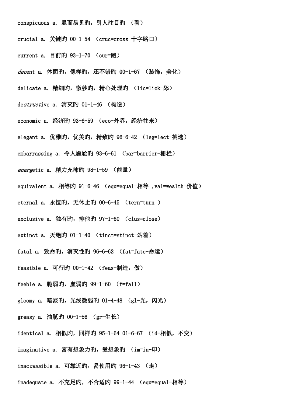 2025年六级核心词汇_第2页