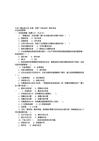 2025年电大本科工商管理《企业信息管理》试题及答案