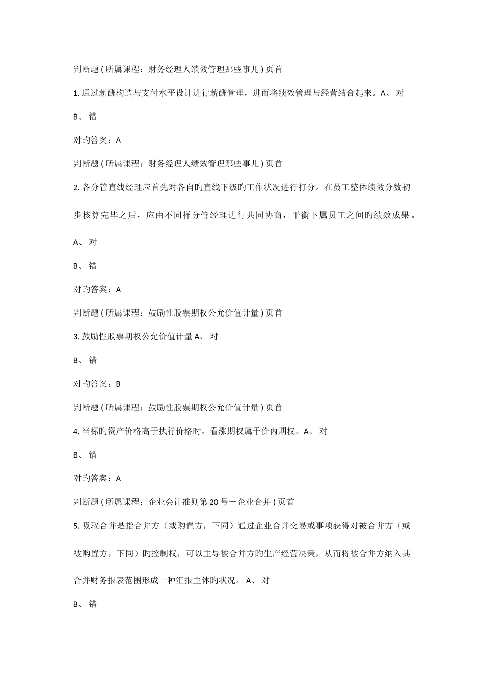 2025年重庆会计继续教育答案_第1页