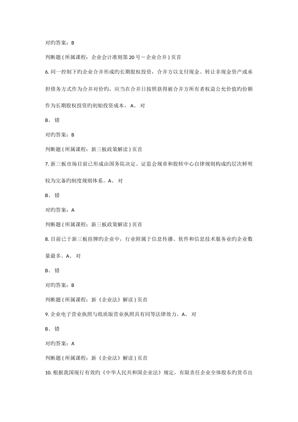 2025年重庆会计继续教育答案_第2页