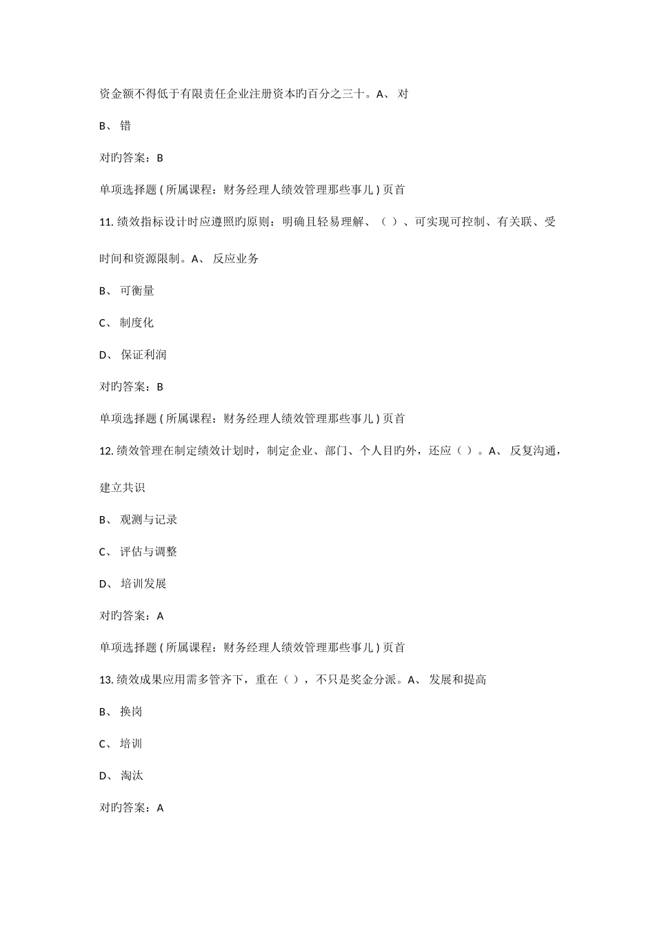 2025年重庆会计继续教育答案_第3页