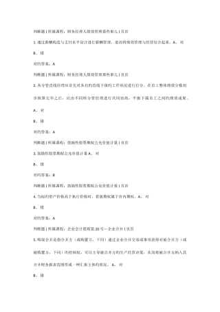 2025年重庆会计继续教育答案