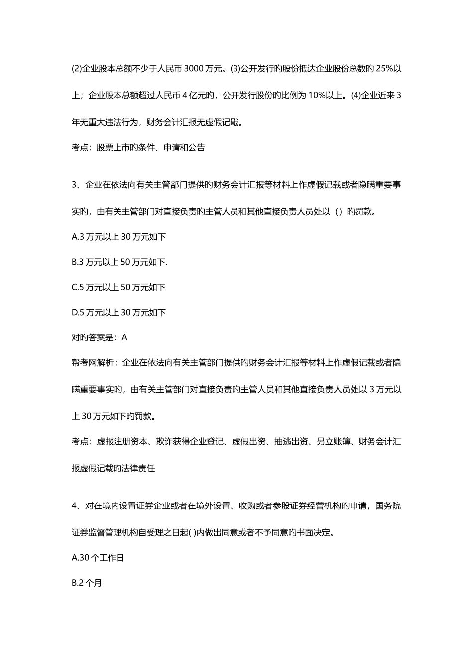 2025年帮考网证券从业资格考试复习资料三_第2页