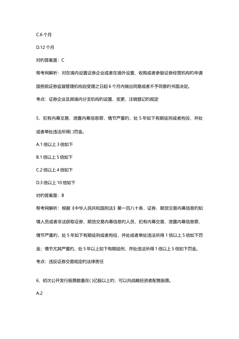 2025年帮考网证券从业资格考试复习资料三_第3页