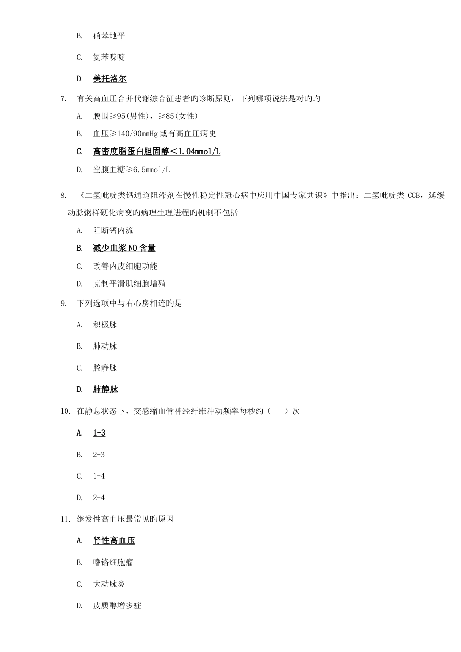 2025年高血压规范管理知识竞赛题库_第2页