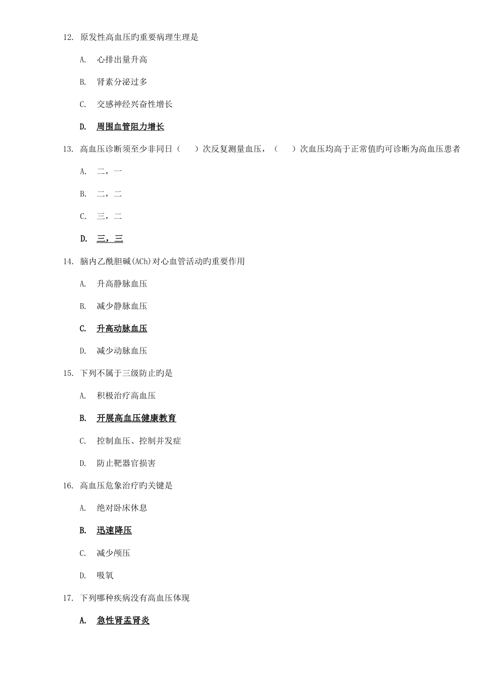 2025年高血压规范管理知识竞赛题库_第3页