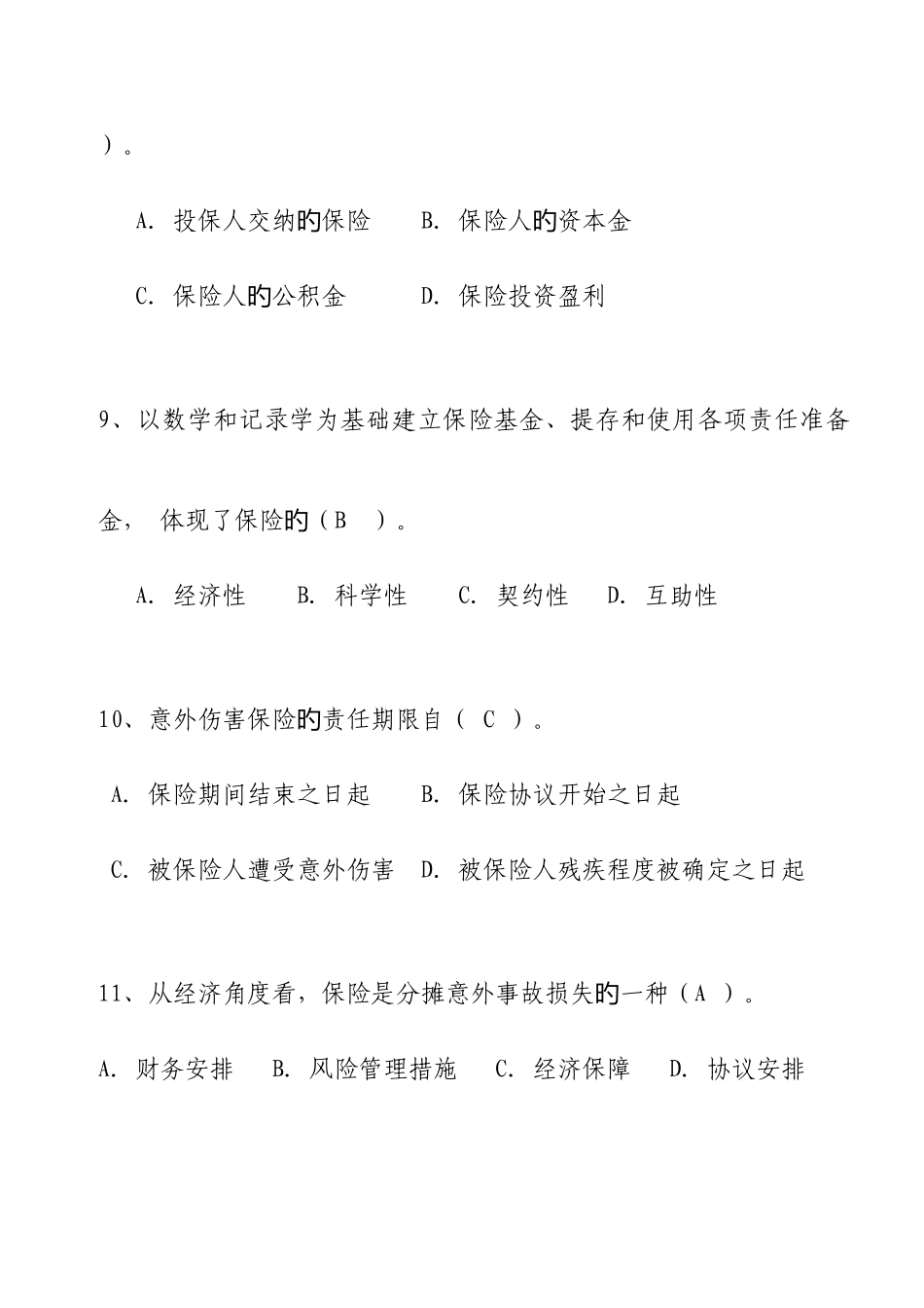 2025年保险基础知识类试题_第3页
