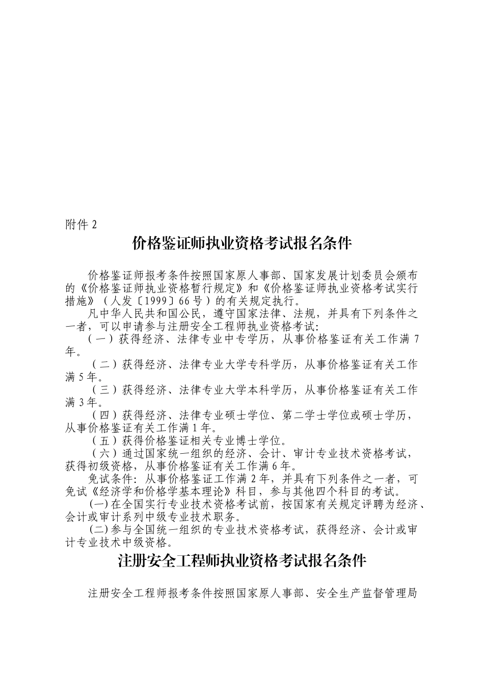 2025年安全工程师报名条件_第1页