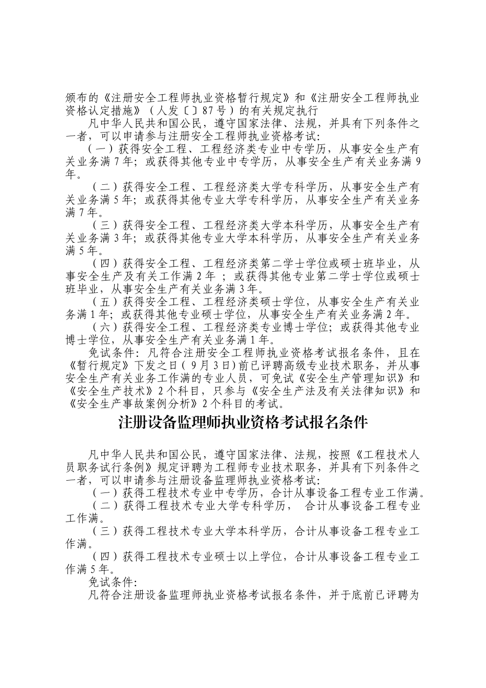 2025年安全工程师报名条件_第2页