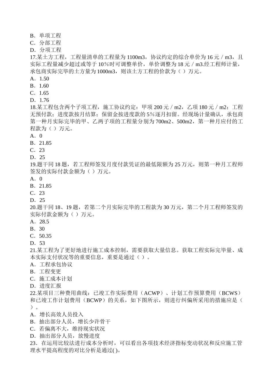 2025年一级建造师建设施工项目管理参考题教案_第3页