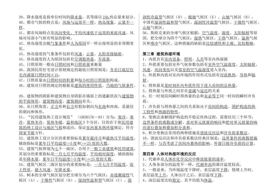 2025年建筑环境学试题库_第2页