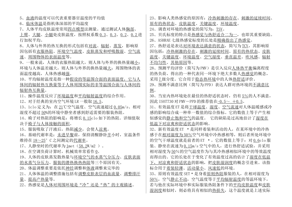 2025年建筑环境学试题库_第3页