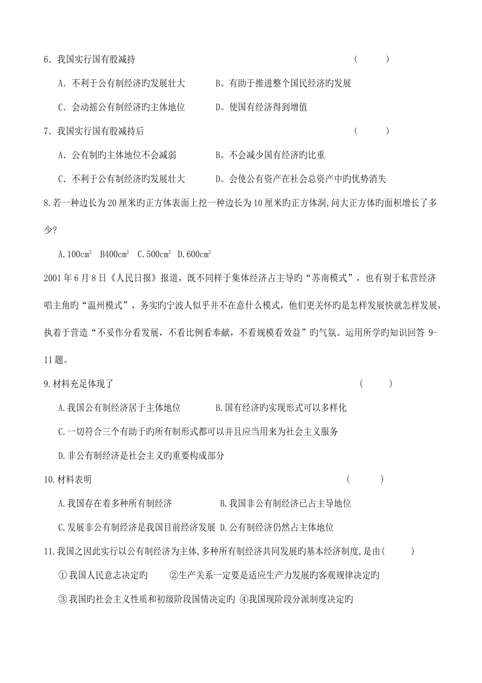 2025年银行笔试模拟试题资料_第2页