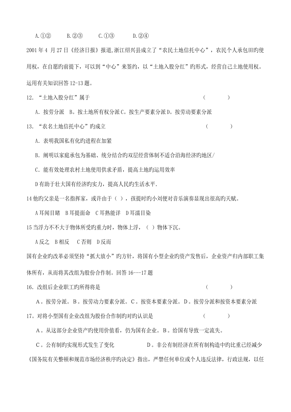 2025年银行笔试模拟试题资料_第3页