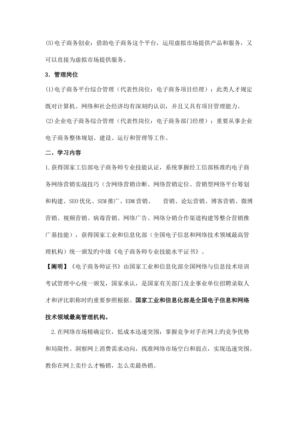 2025年信工部电子商务师考试内容_第2页