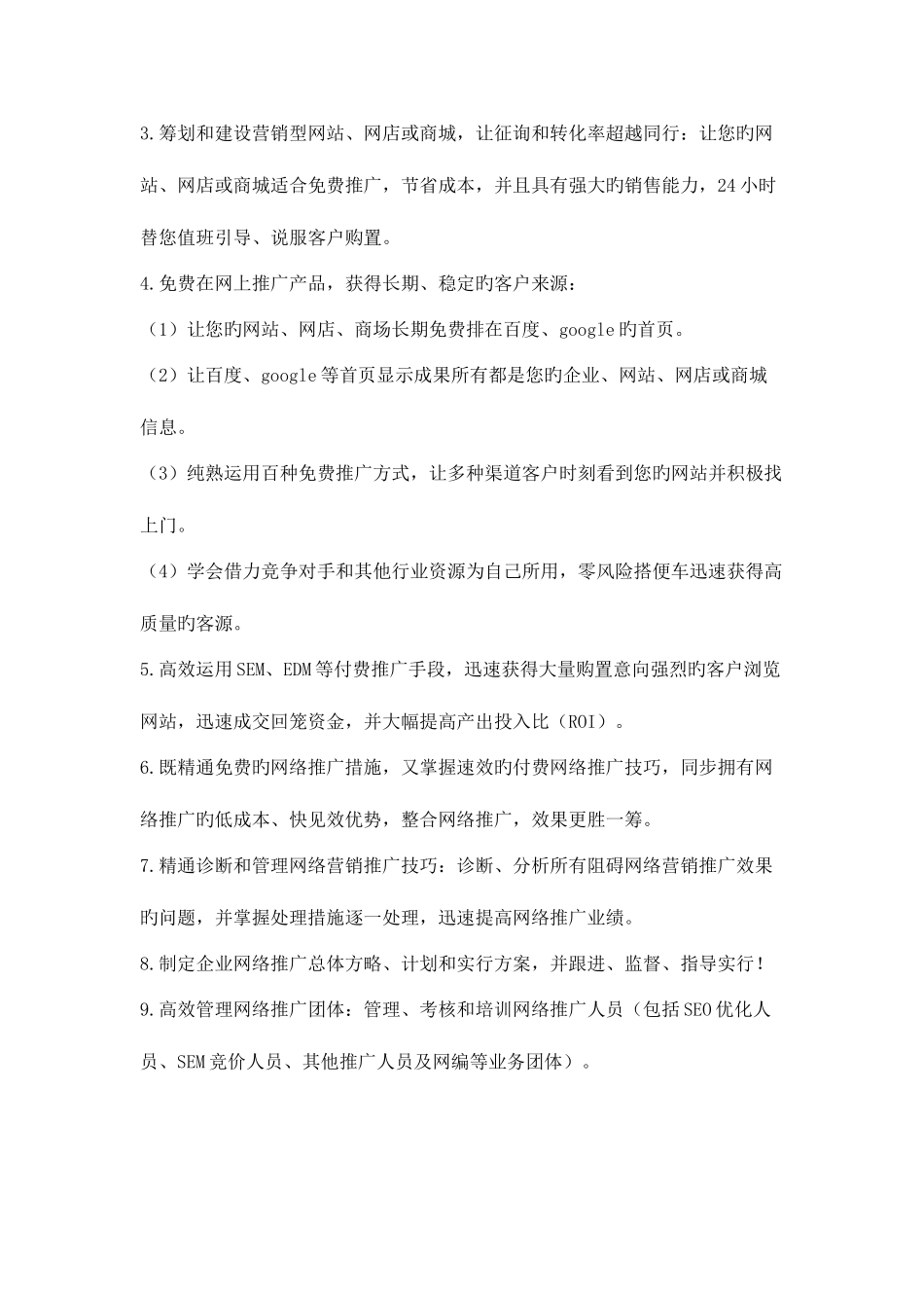 2025年信工部电子商务师考试内容_第3页