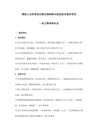 2025年信工部电子商务师考试内容