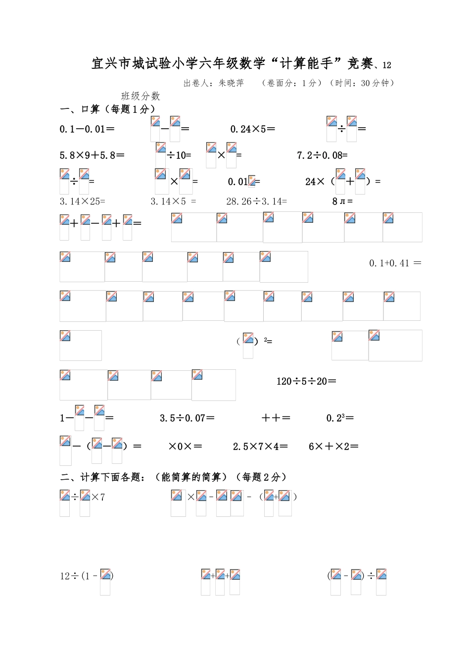 2025年宜兴市陶城实验小学六年级数学计算能手竞赛_第1页