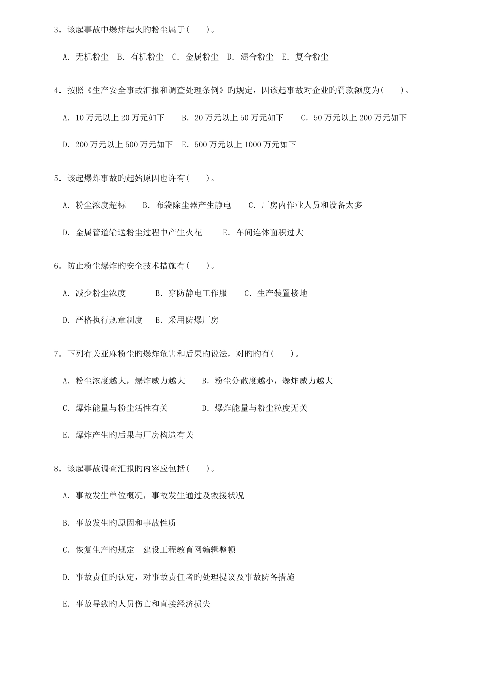 2025年安全工程师考试试题及答案安全生产事故案例分析_第3页