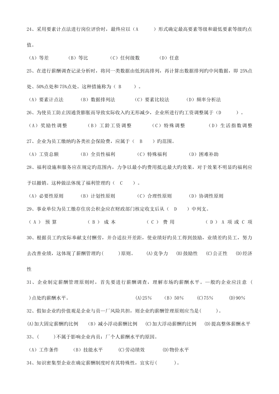 2025年助理人力资源管理师薪酬福利管理试题分析_第3页