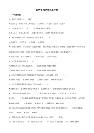 2025年助理人力资源管理师薪酬福利管理试题分析