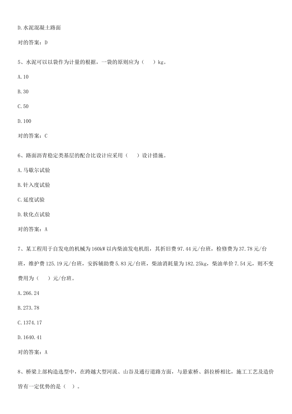 2025年一级造价师之建设工程技术与计量交通考试常考点_第2页