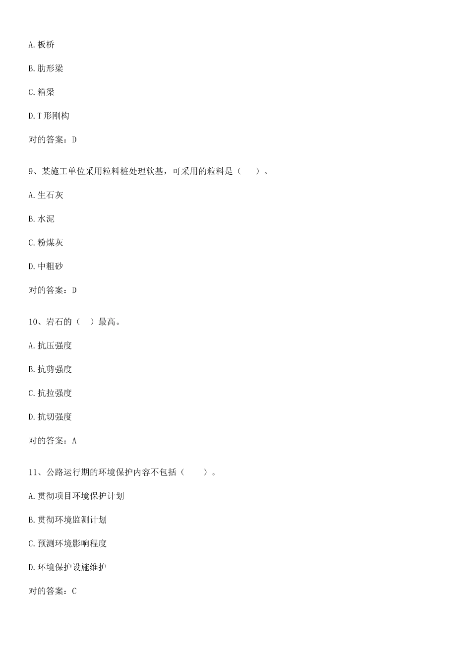 2025年一级造价师之建设工程技术与计量交通考试常考点_第3页