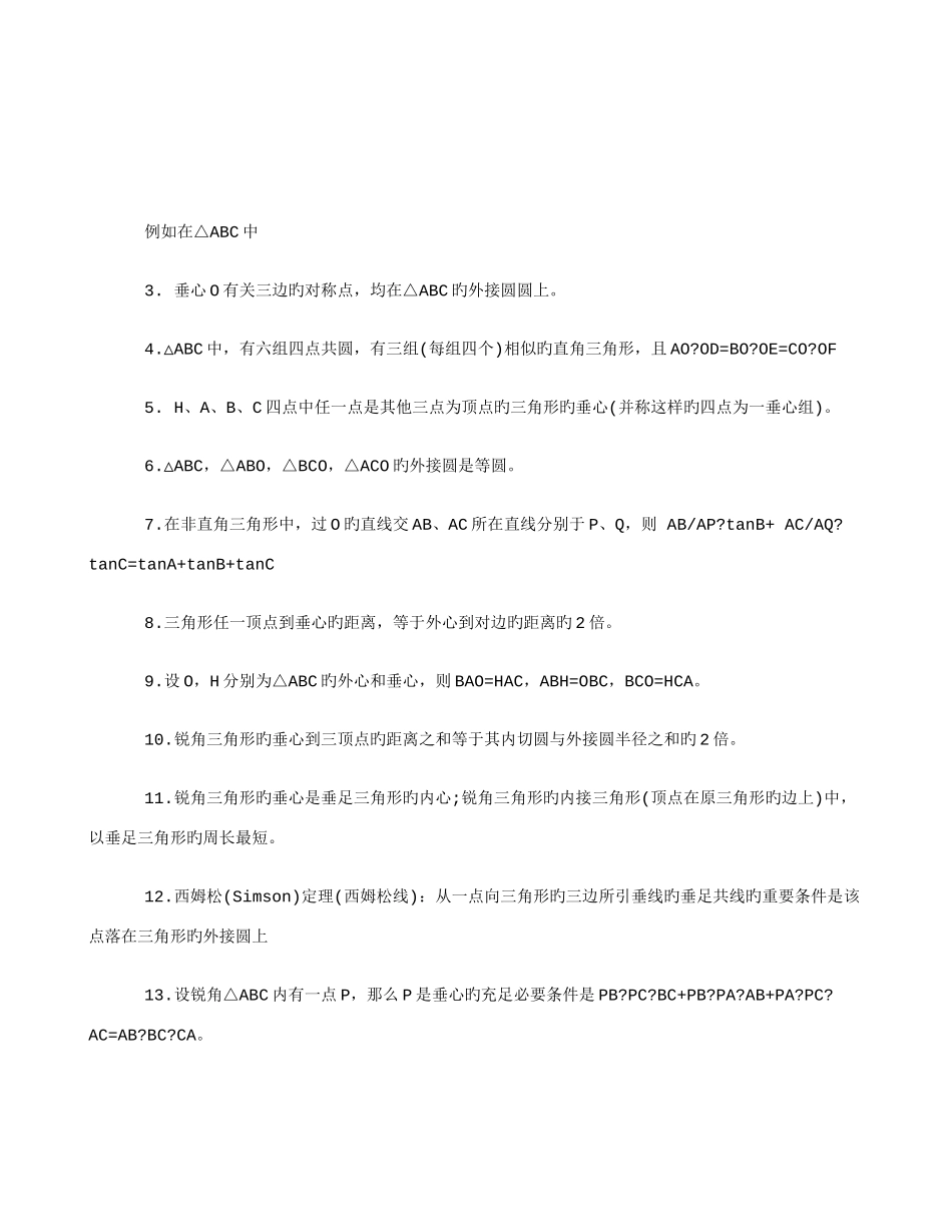 2025年初中数学知识点三角形的内心外心中心重心_第3页