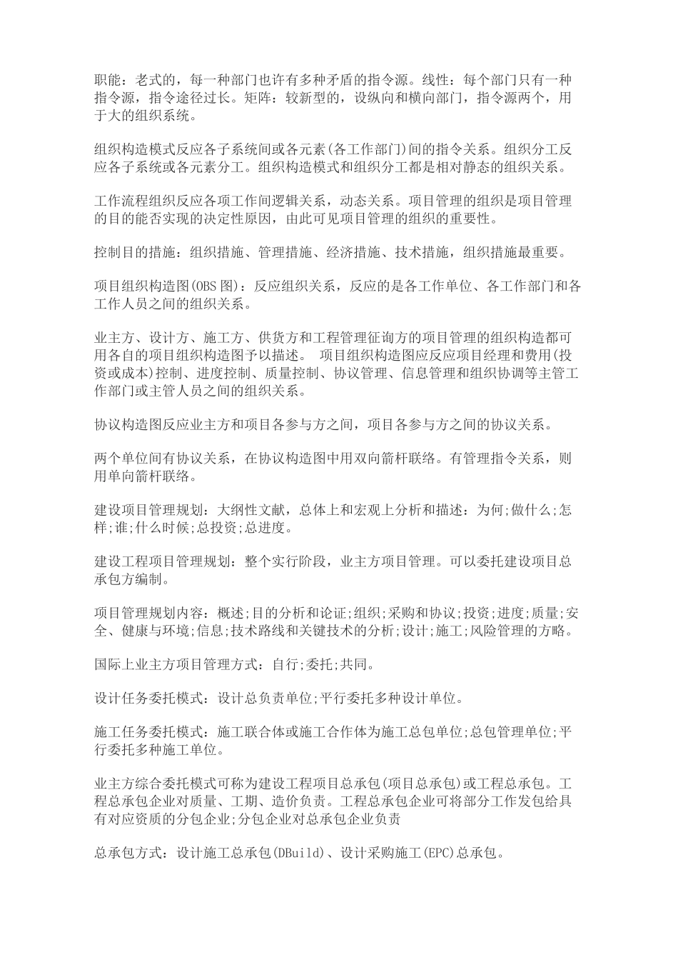 2025年二级建造师考试施工管理记忆词条_第2页