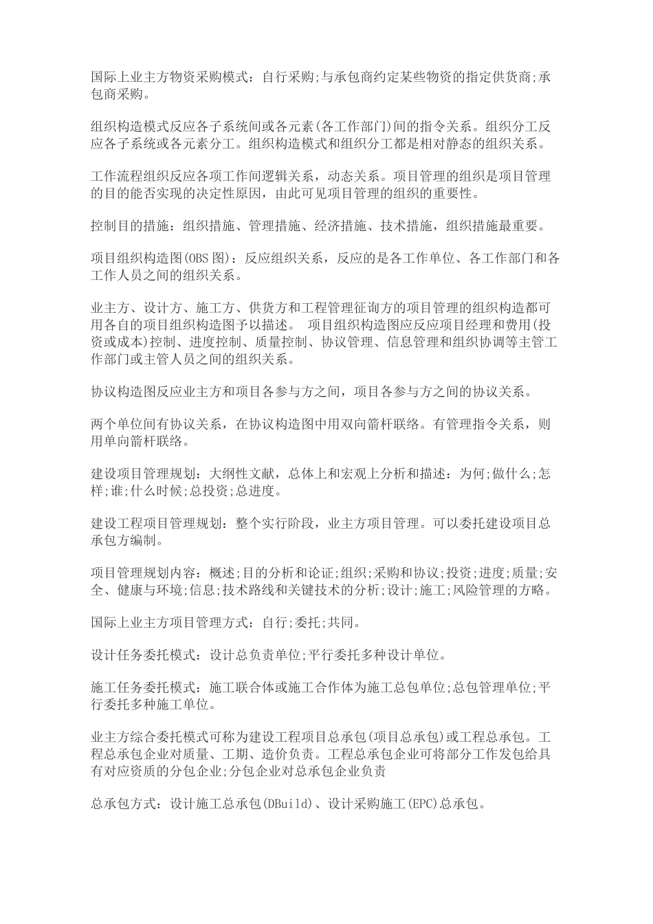 2025年二级建造师考试施工管理记忆词条_第3页