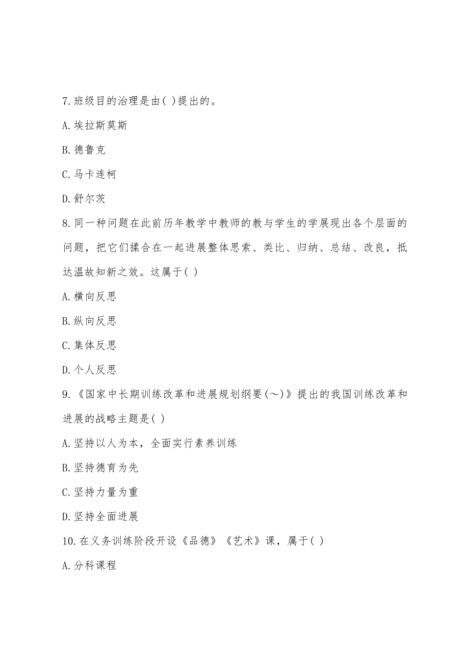 2025年小学教师资格证全真模拟卷及答案教育知识与能力二_第3页