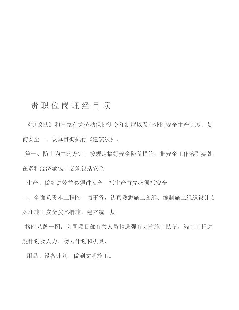 2025年项目部管理人员岗位职责全套_第1页