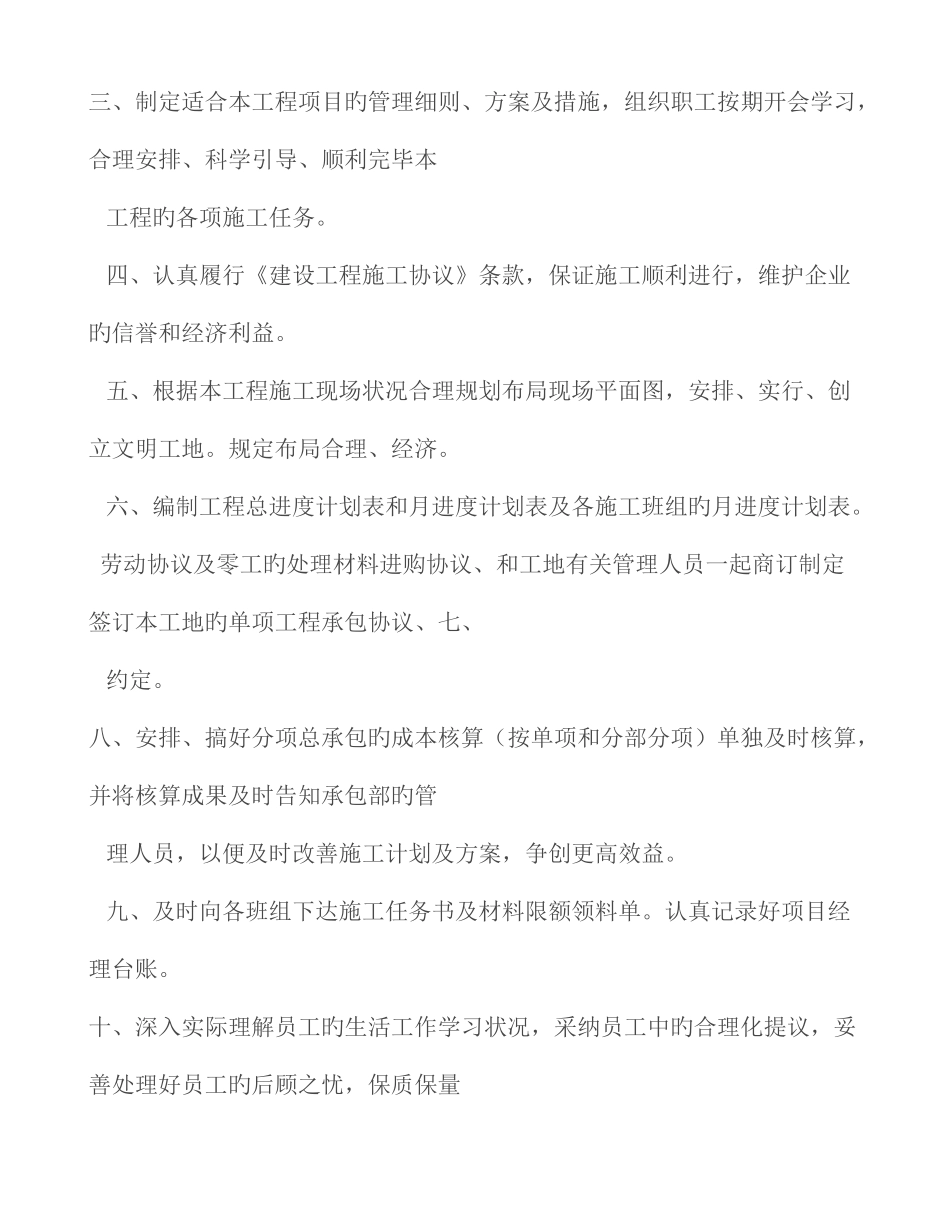 2025年项目部管理人员岗位职责全套_第2页