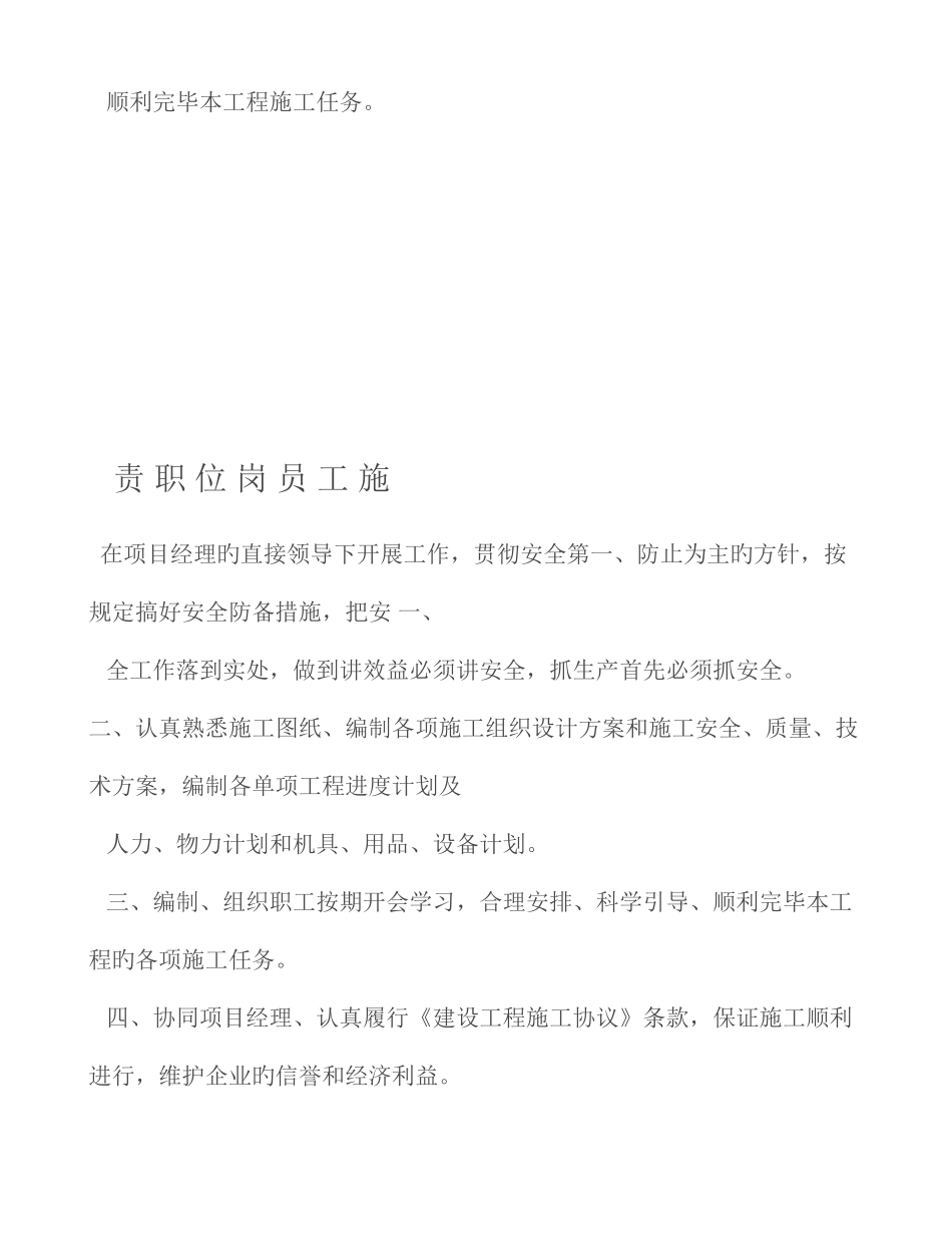 2025年项目部管理人员岗位职责全套_第3页