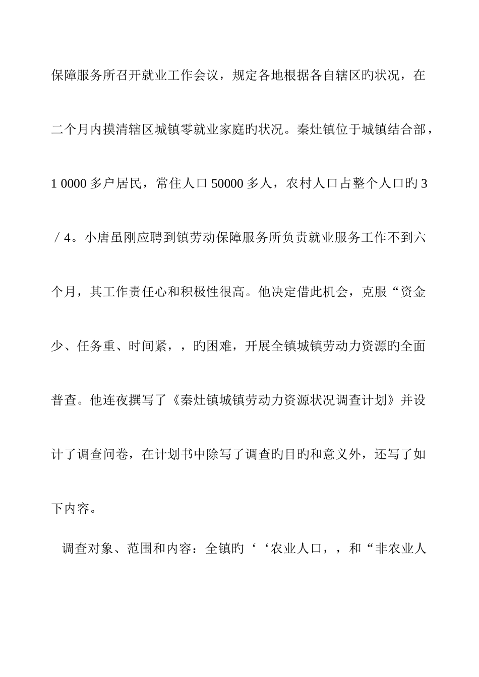 2025年劳动保障协理员资格考试试卷三级_第2页