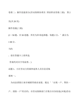 2025年劳动保障协理员资格考试试卷三级