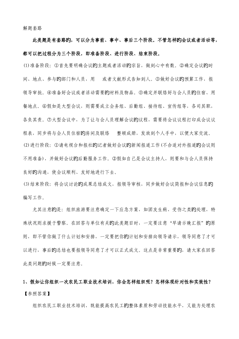2025年公务员面试计划组织类题型作答方法_第2页
