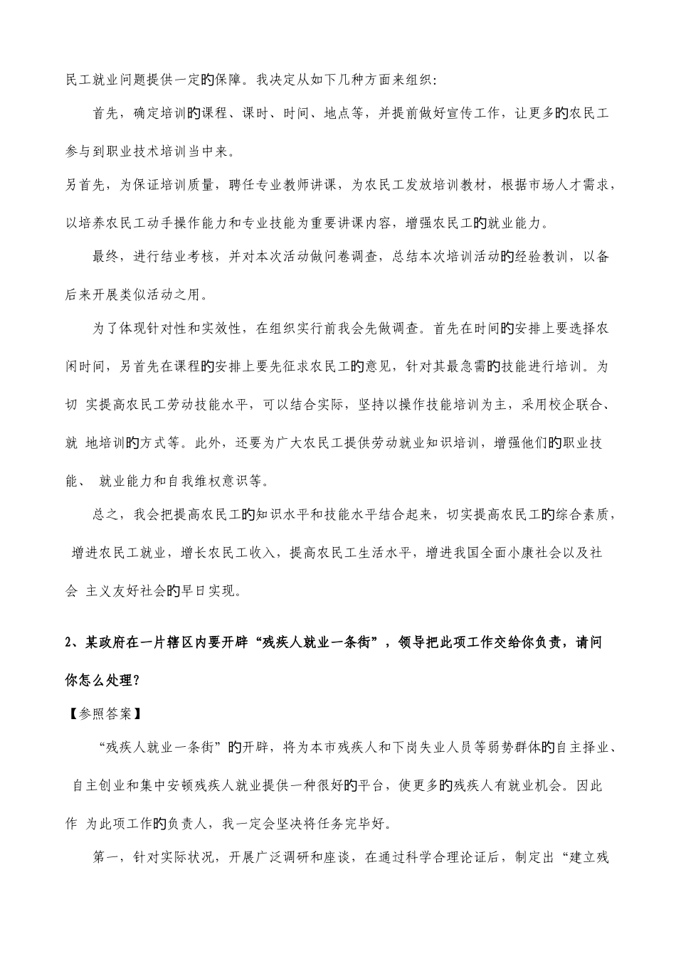 2025年公务员面试计划组织类题型作答方法_第3页