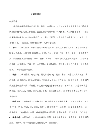 2025年公务员面试计划组织类题型作答方法