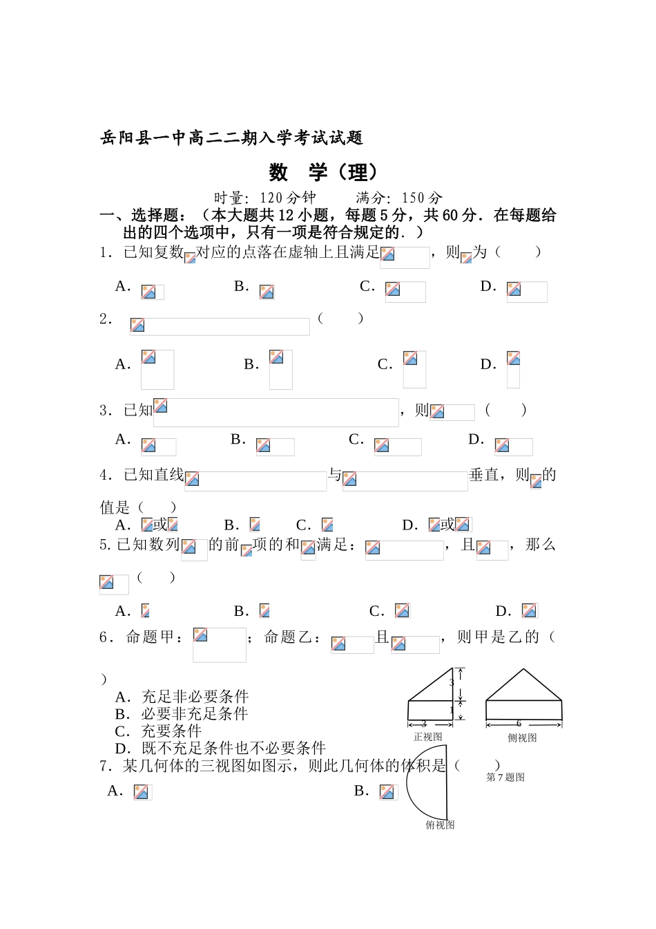 2025年湖南省岳阳市高二数学下册入学考试试题_第1页