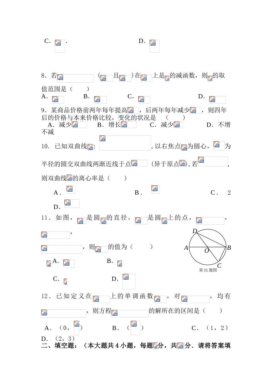 2025年湖南省岳阳市高二数学下册入学考试试题_第2页
