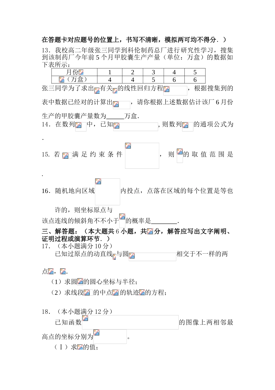 2025年湖南省岳阳市高二数学下册入学考试试题_第3页